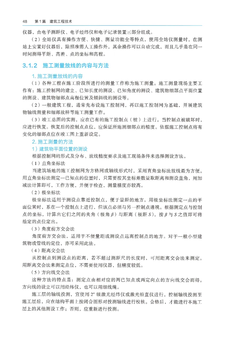 2026年二建《建筑实务》教材_2026二建全科_26二建各科电子教材