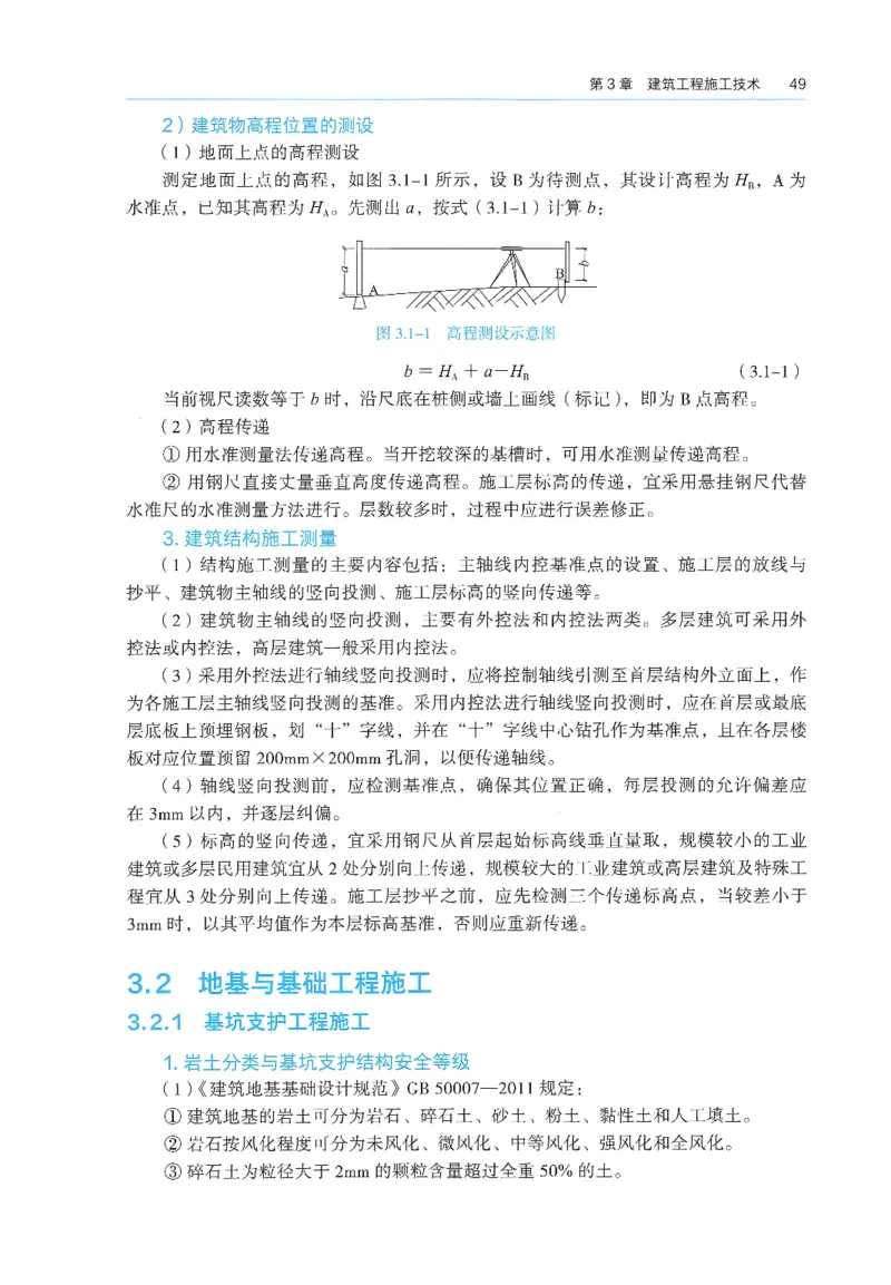 2026年二建《建筑实务》教材_2026二建全科_26二建各科电子教材