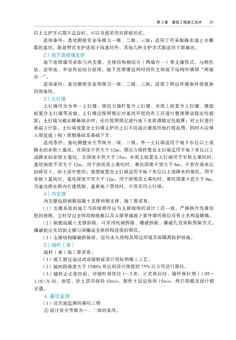 2026年二建《建筑实务》教材_2026二建全科_26二建各科电子教材