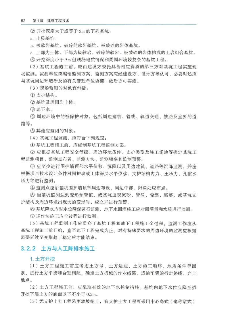 2026年二建《建筑实务》教材_2026二建全科_26二建各科电子教材