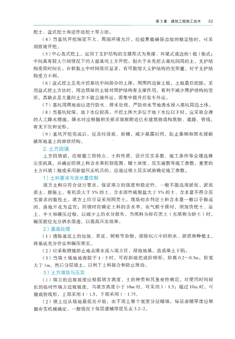 2026年二建《建筑实务》教材_2026二建全科_26二建各科电子教材