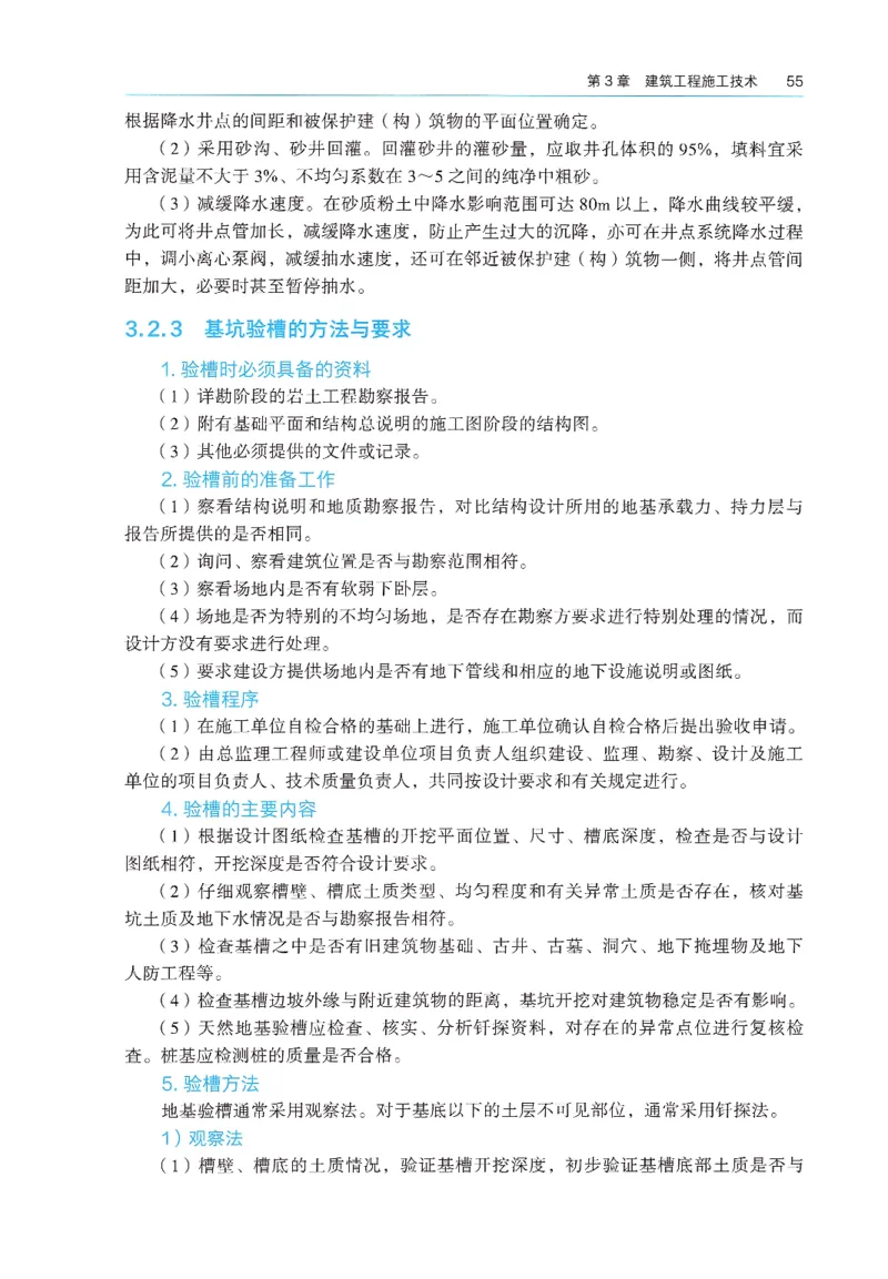 2026年二建《建筑实务》教材_2026二建全科_26二建各科电子教材