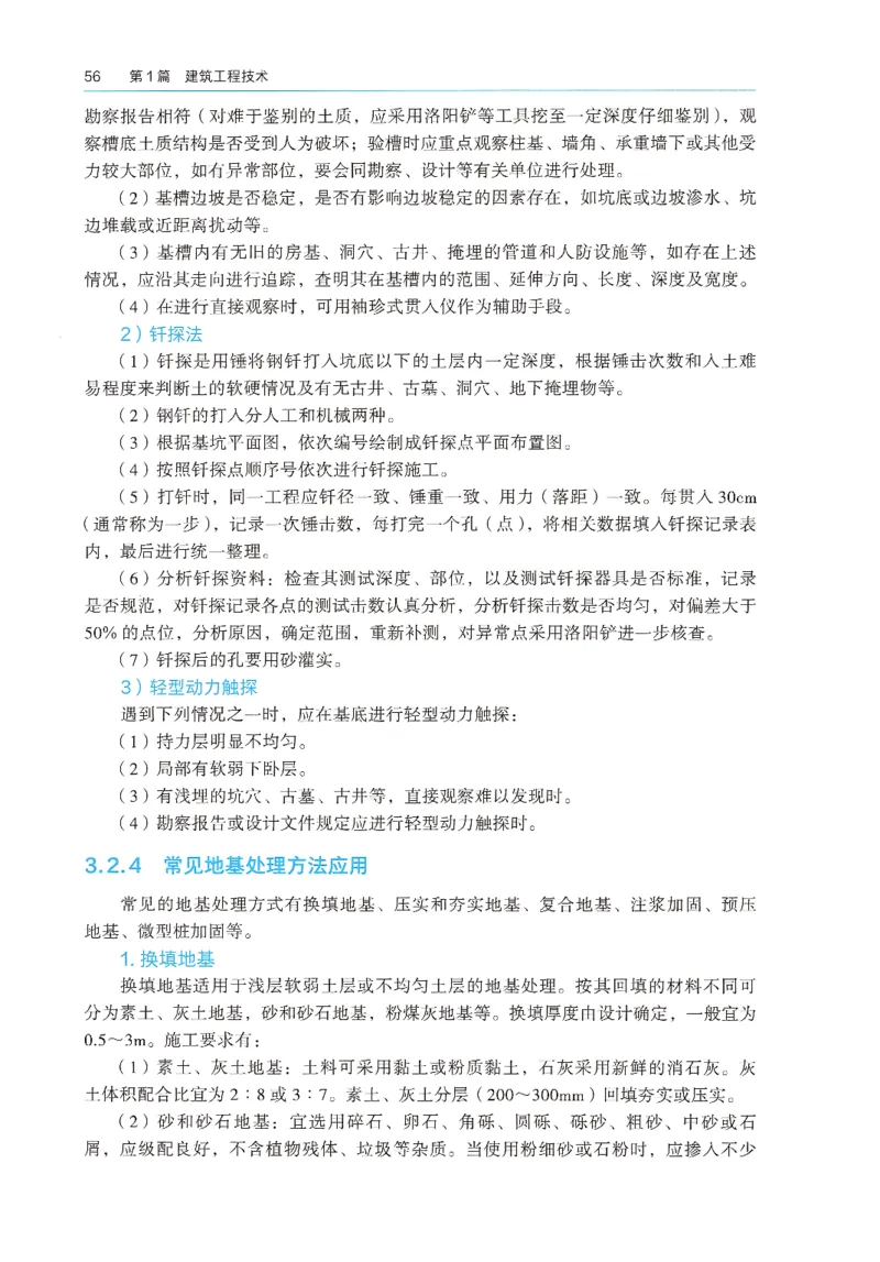 2026年二建《建筑实务》教材_2026二建全科_26二建各科电子教材