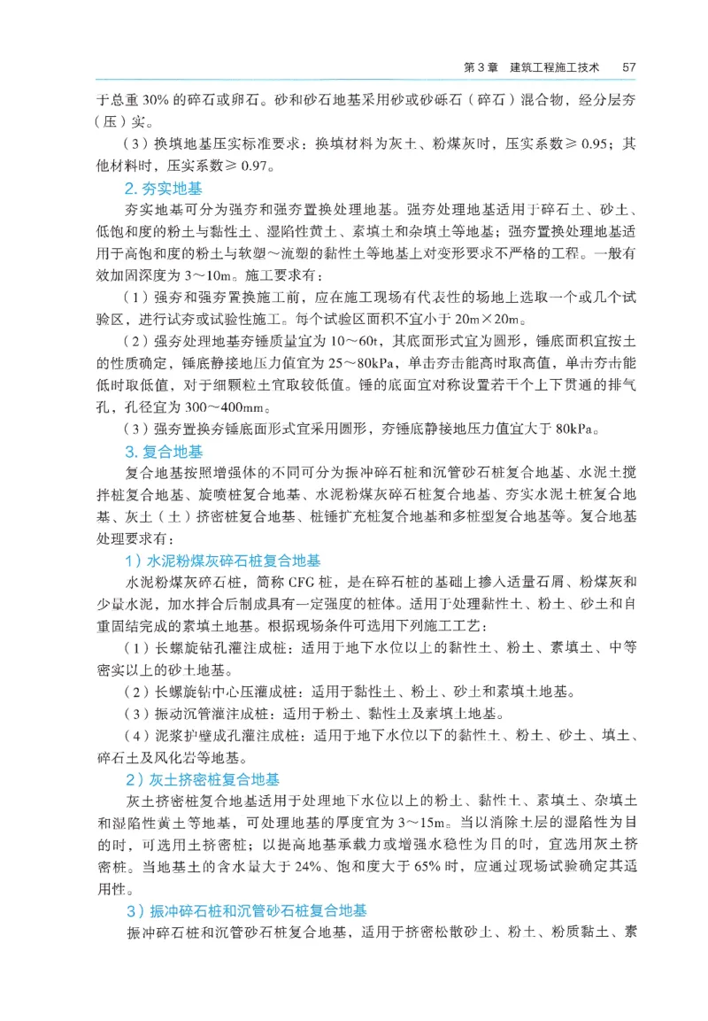 2026年二建《建筑实务》教材_2026二建全科_26二建各科电子教材