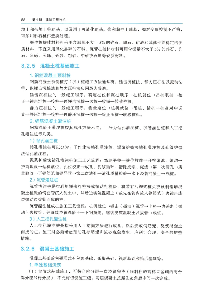 2026年二建《建筑实务》教材_2026二建全科_26二建各科电子教材