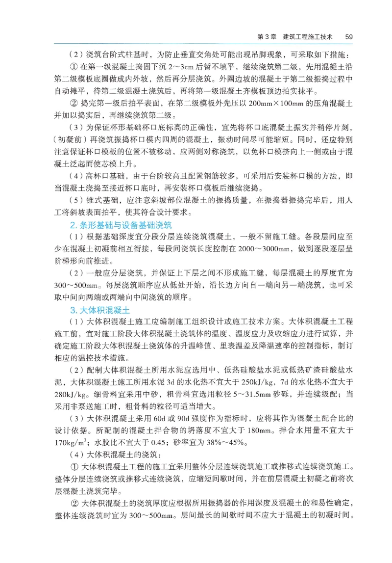 2026年二建《建筑实务》教材_2026二建全科_26二建各科电子教材