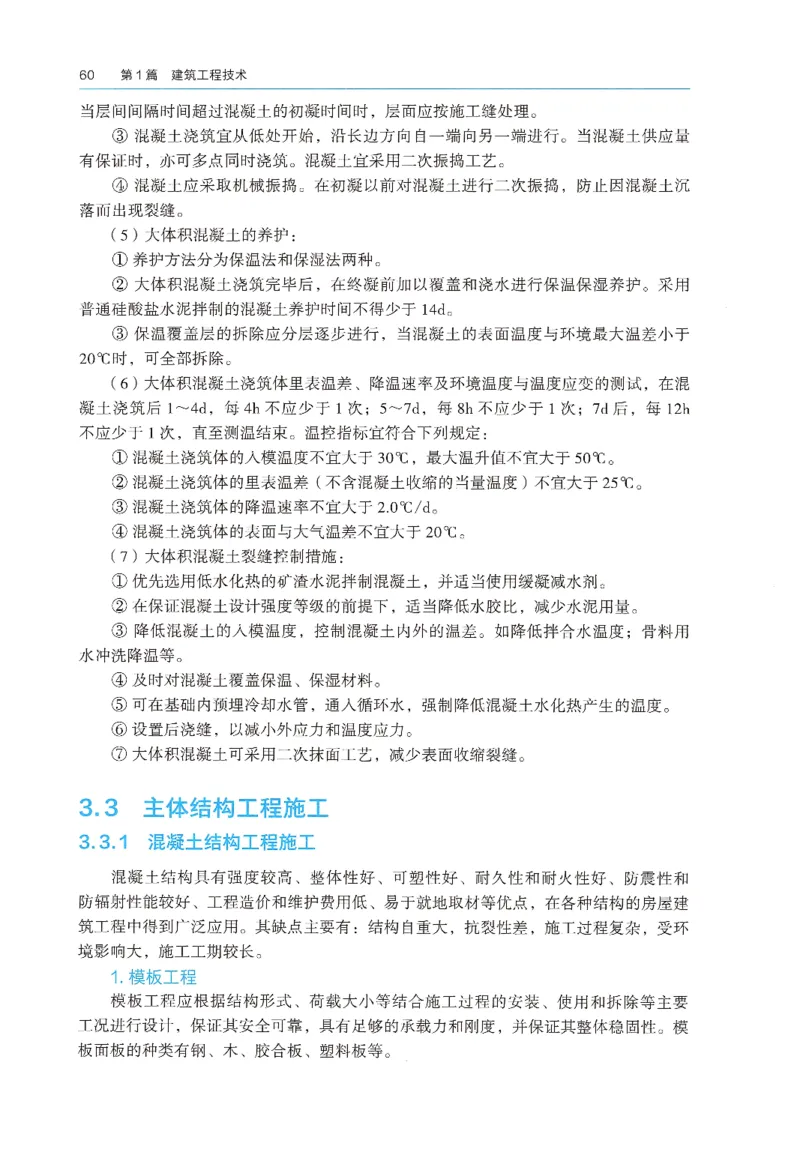 2026年二建《建筑实务》教材_2026二建全科_26二建各科电子教材