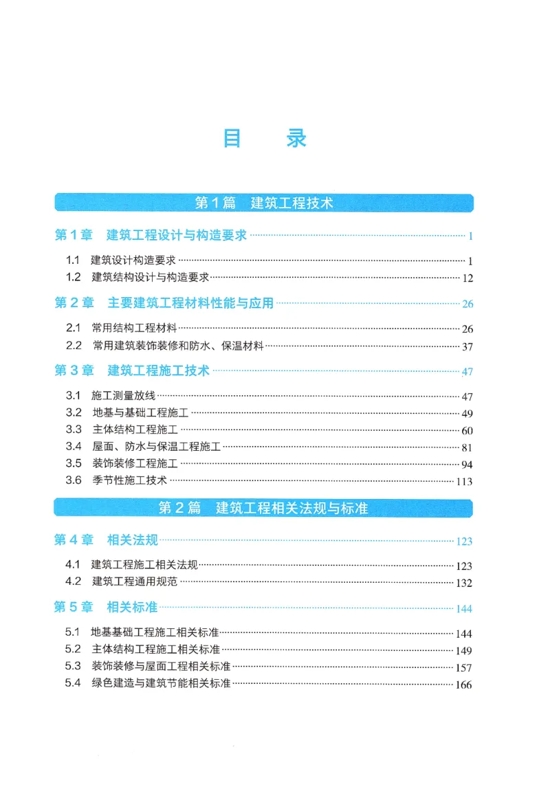 2026年二建《建筑实务》教材_2026二建全科_26二建各科电子教材