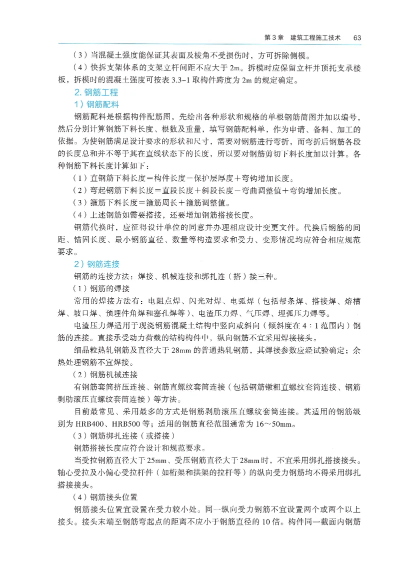 2026年二建《建筑实务》教材_2026二建全科_26二建各科电子教材