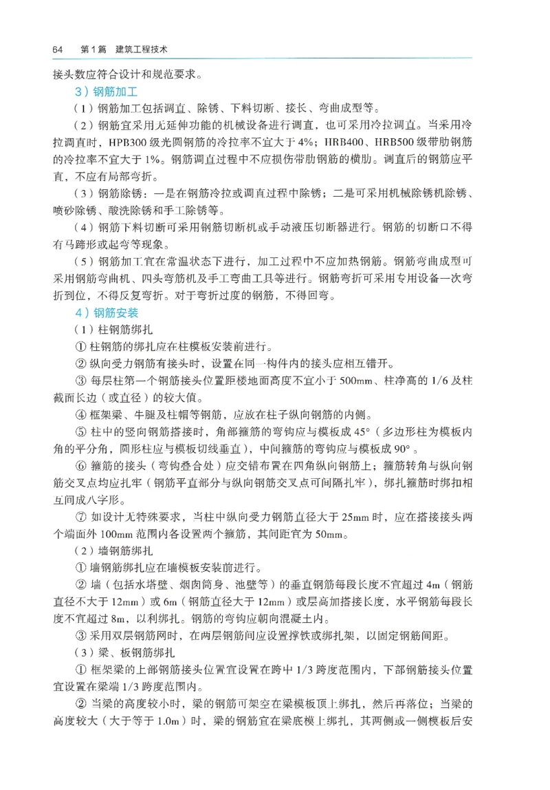 2026年二建《建筑实务》教材_2026二建全科_26二建各科电子教材