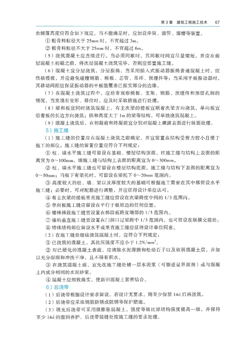 2026年二建《建筑实务》教材_2026二建全科_26二建各科电子教材