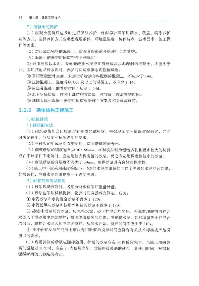 2026年二建《建筑实务》教材_2026二建全科_26二建各科电子教材