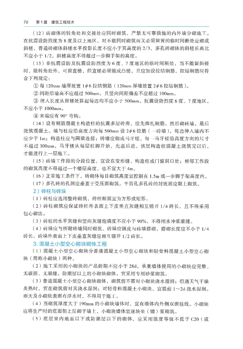 2026年二建《建筑实务》教材_2026二建全科_26二建各科电子教材