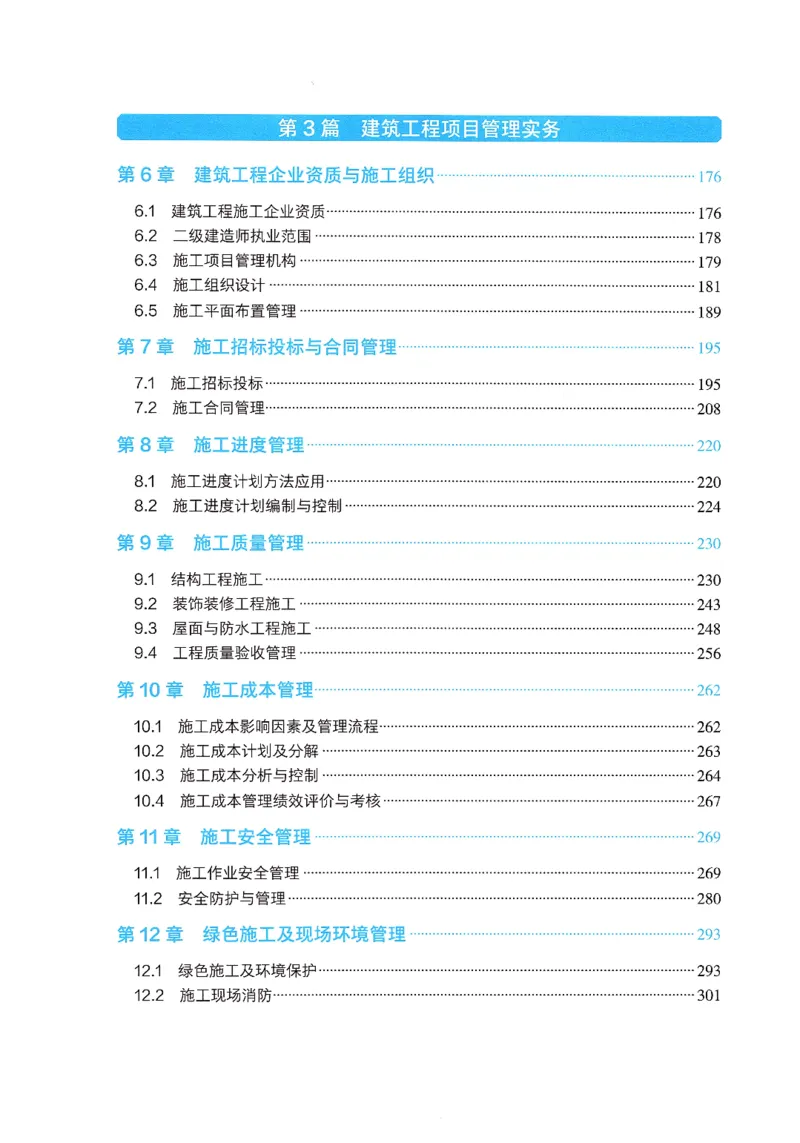 2026年二建《建筑实务》教材_2026二建全科_26二建各科电子教材