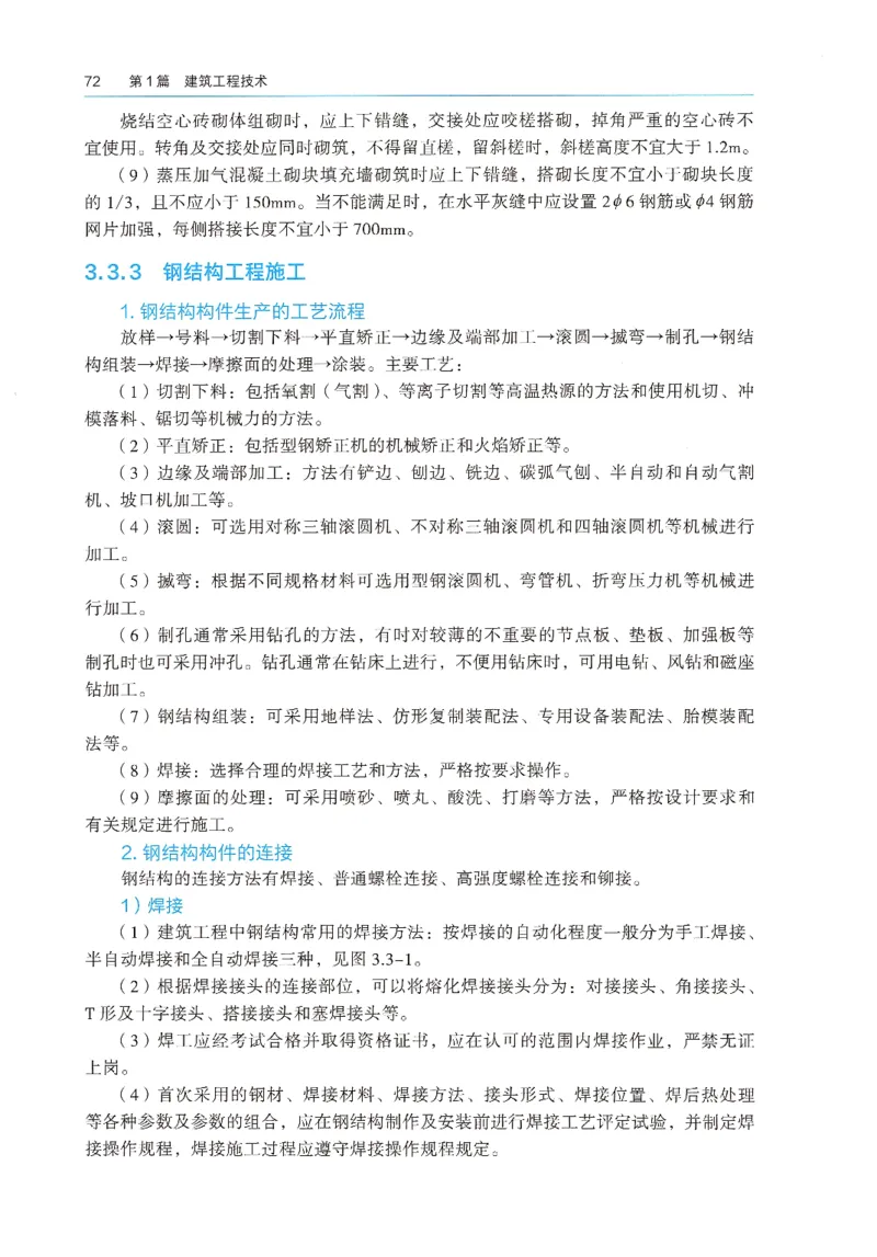 2026年二建《建筑实务》教材_2026二建全科_26二建各科电子教材