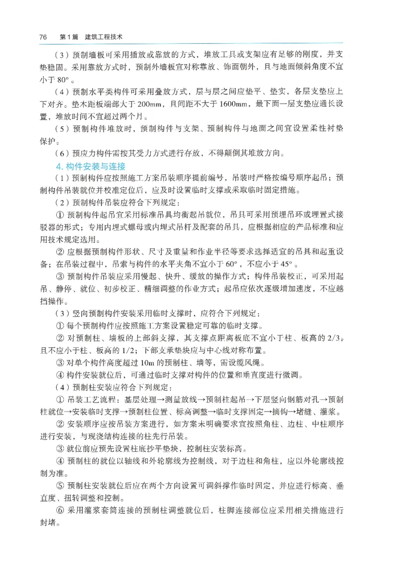 2026年二建《建筑实务》教材_2026二建全科_26二建各科电子教材