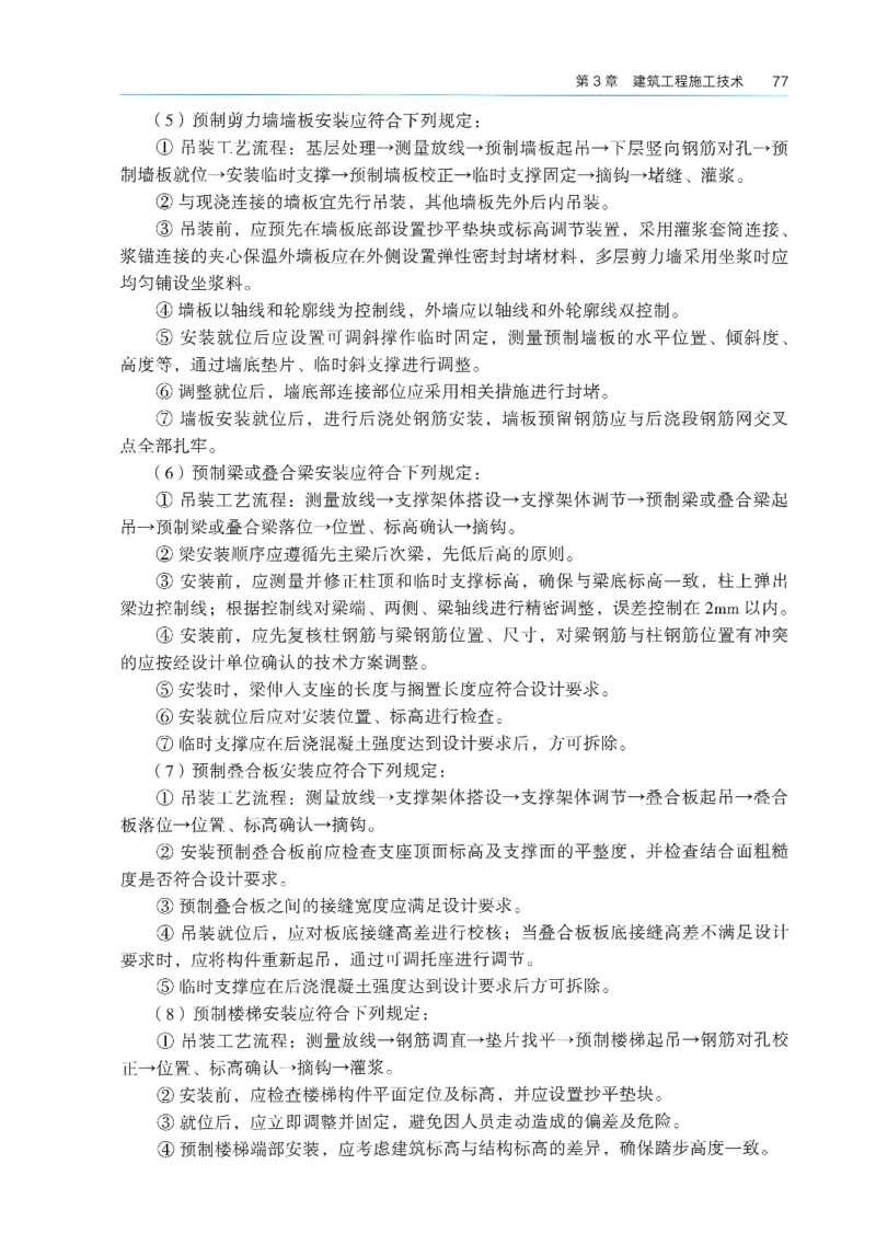 2026年二建《建筑实务》教材_2026二建全科_26二建各科电子教材