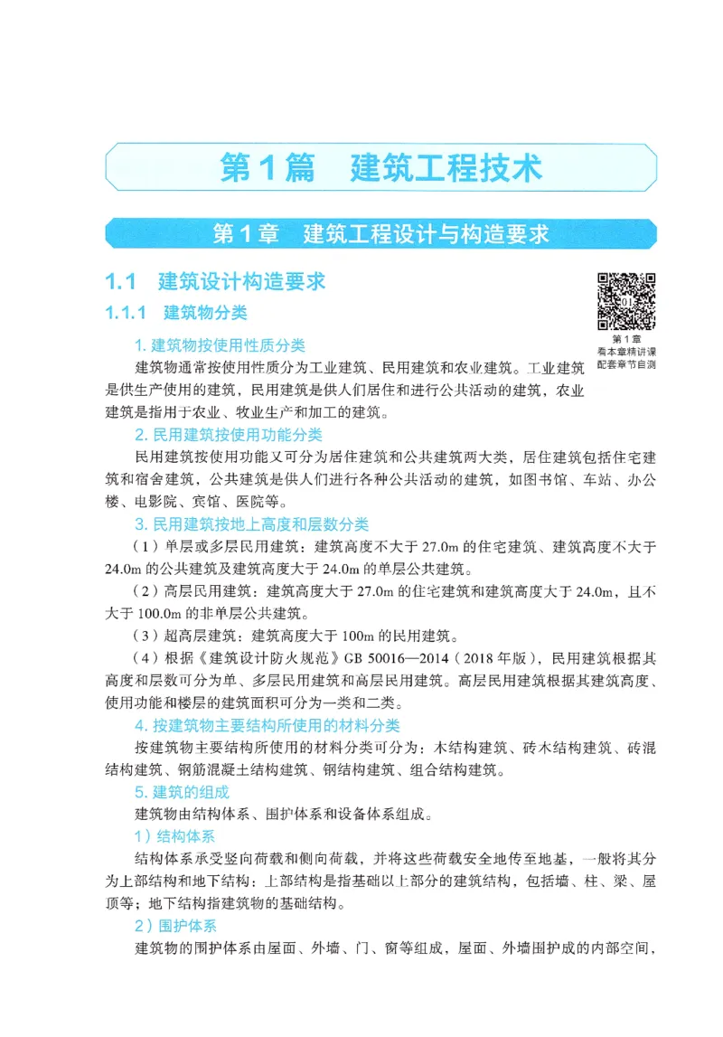 2026年二建《建筑实务》教材_2026二建全科_26二建各科电子教材