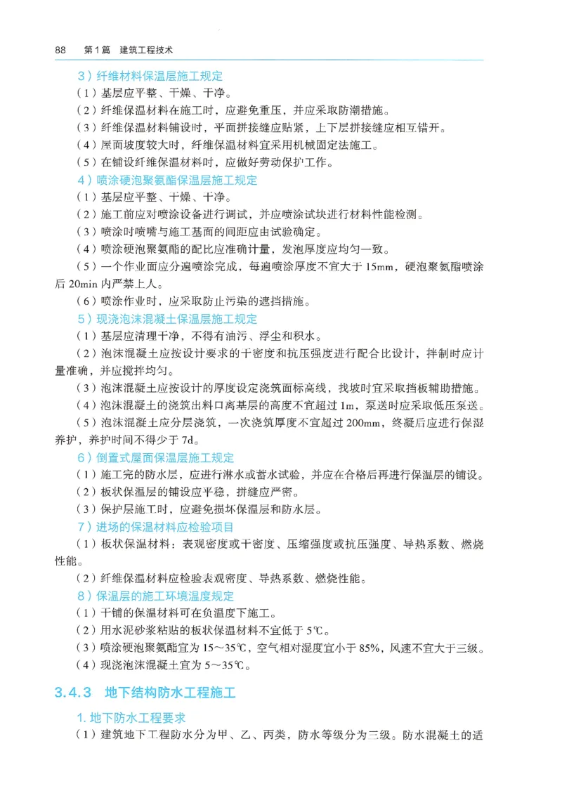 2026年二建《建筑实务》教材_2026二建全科_26二建各科电子教材