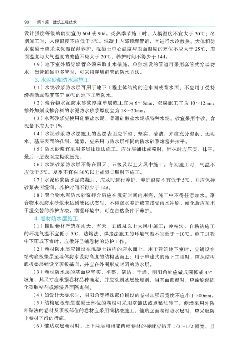 2026年二建《建筑实务》教材_2026二建全科_26二建各科电子教材