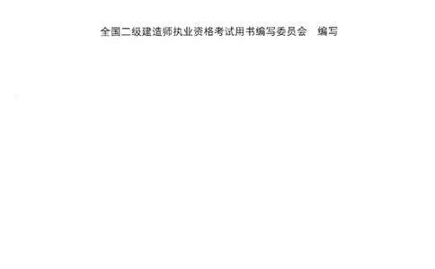 2026年二建《建筑实务》教材_2026二建全科_26二建各科电子教材