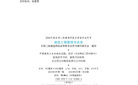2026年二建《建筑实务》教材_2026二建全科_26二建各科电子教材