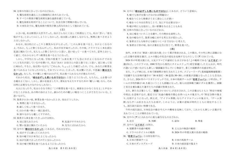 日语2025届江西省上进联考高三年级４月联考检测_2025年5月_05022025届江西省上进联考高三年级４月联考检测（全科）
