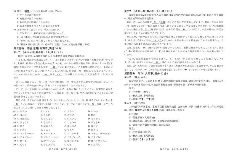 日语2025届江西省上进联考高三年级４月联考检测_2025年5月_05022025届江西省上进联考高三年级４月联考检测（全科）