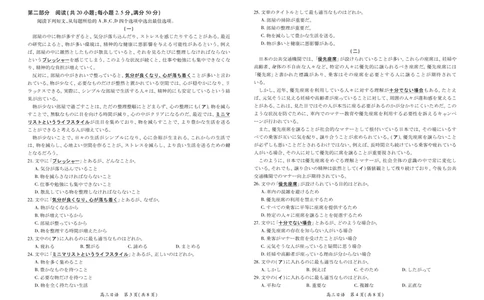 日语2025届江西省上进联考高三年级４月联考检测_2025年5月_05022025届江西省上进联考高三年级４月联考检测（全科）
