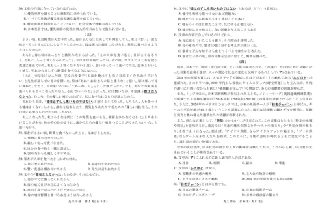 日语2025届江西省上进联考高三年级４月联考检测_2025年5月_05022025届江西省上进联考高三年级４月联考检测（全科）