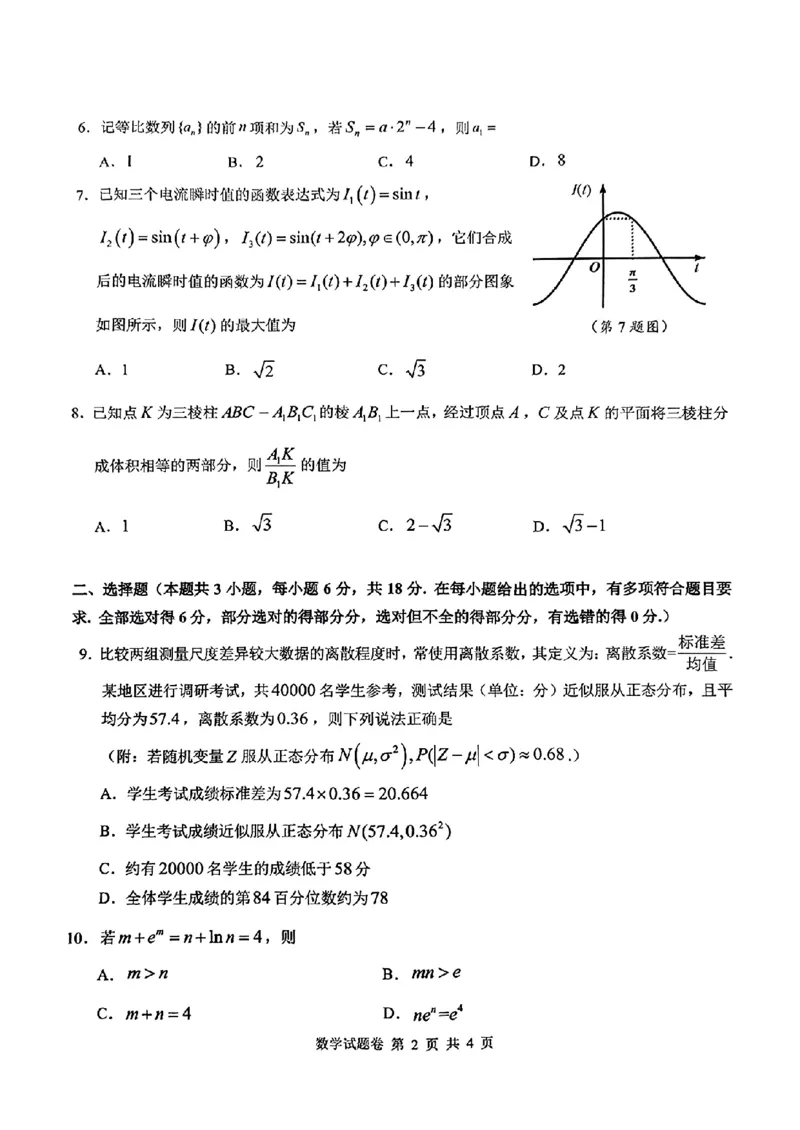 湖南省株洲市2025届高三上学期教学质量统一检测数学_2025年1月_250111湖南省株洲市2025届高三上学期教学质量统一检测（株洲一模）