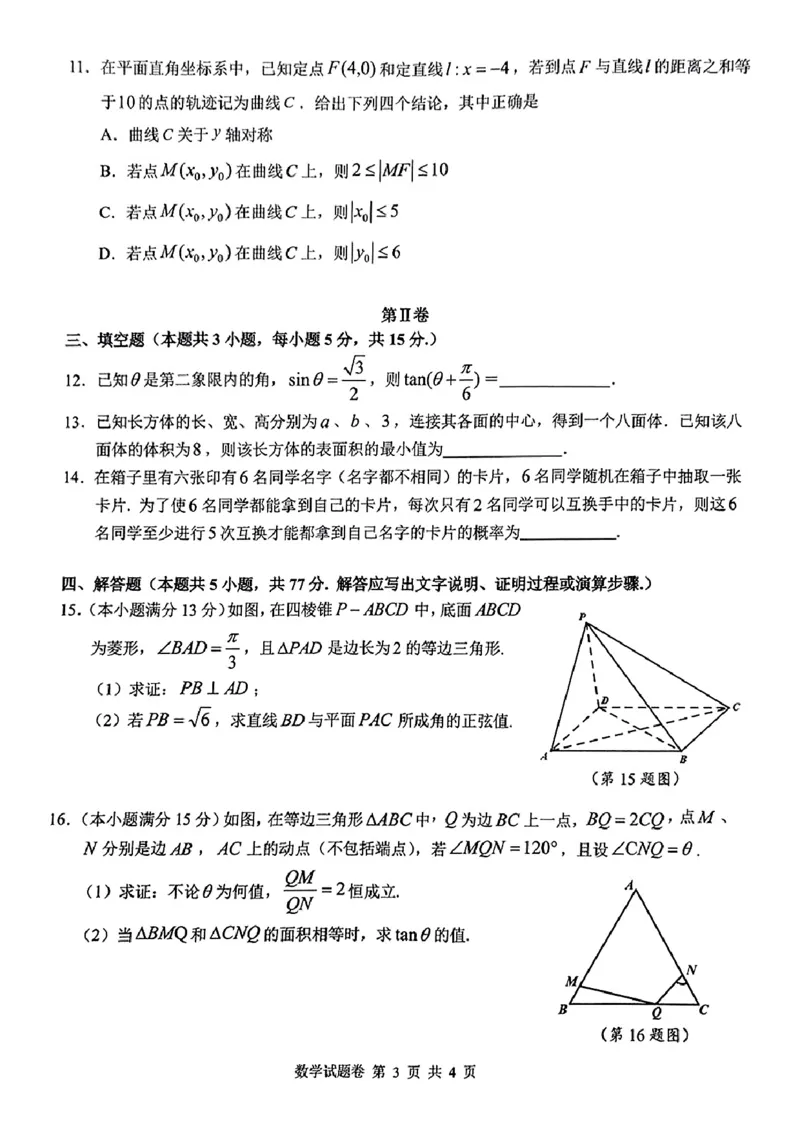 湖南省株洲市2025届高三上学期教学质量统一检测数学_2025年1月_250111湖南省株洲市2025届高三上学期教学质量统一检测（株洲一模）