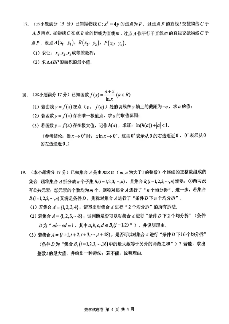 湖南省株洲市2025届高三上学期教学质量统一检测数学_2025年1月_250111湖南省株洲市2025届高三上学期教学质量统一检测（株洲一模）