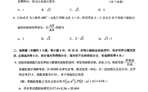 湖南省株洲市2025届高三上学期教学质量统一检测数学_2025年1月_250111湖南省株洲市2025届高三上学期教学质量统一检测（株洲一模）