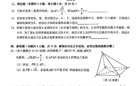 湖南省株洲市2025届高三上学期教学质量统一检测数学_2025年1月_250111湖南省株洲市2025届高三上学期教学质量统一检测（株洲一模）