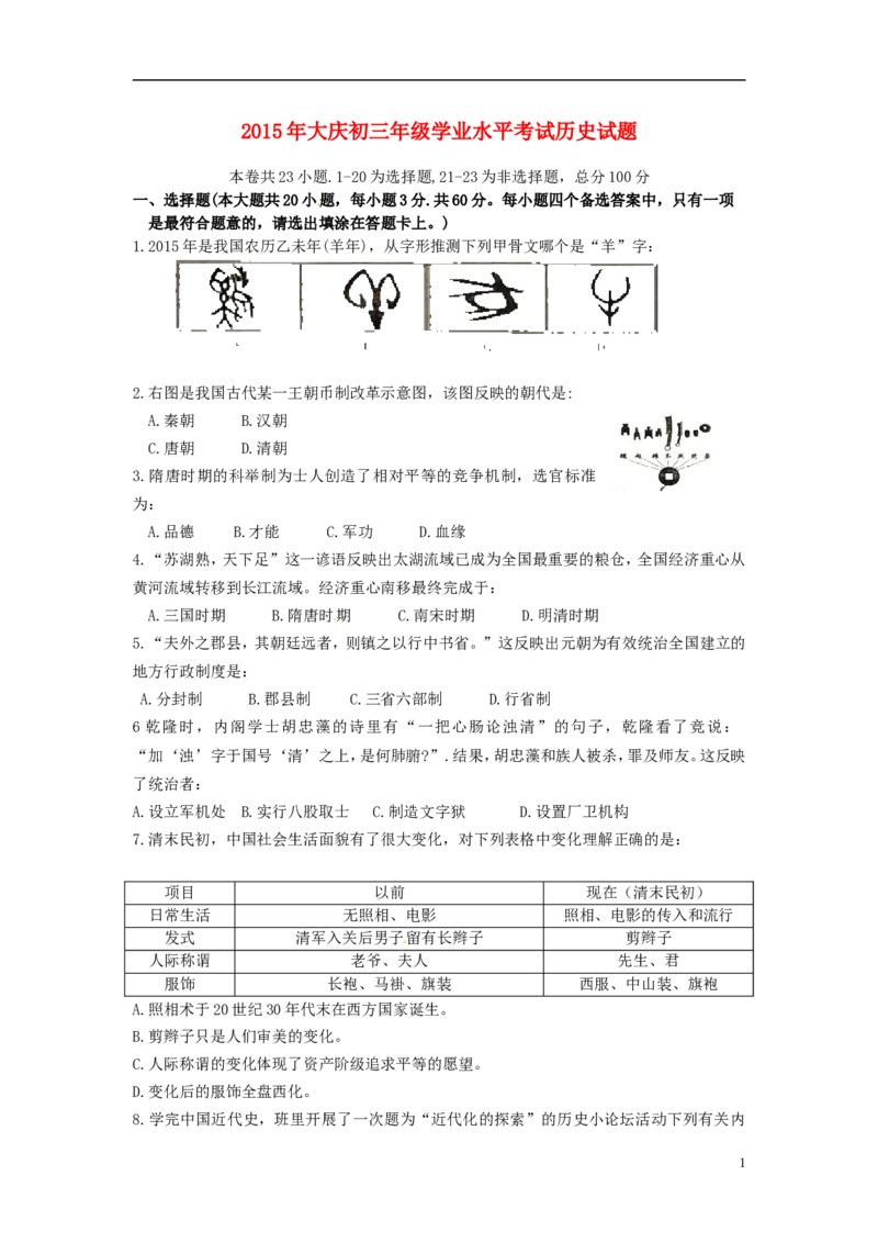 黑龙江省大庆市2015年中考历史真题试题（含答案）_中考真题_6.历史中考真题2015-2024年_2015年全国中考历史99份