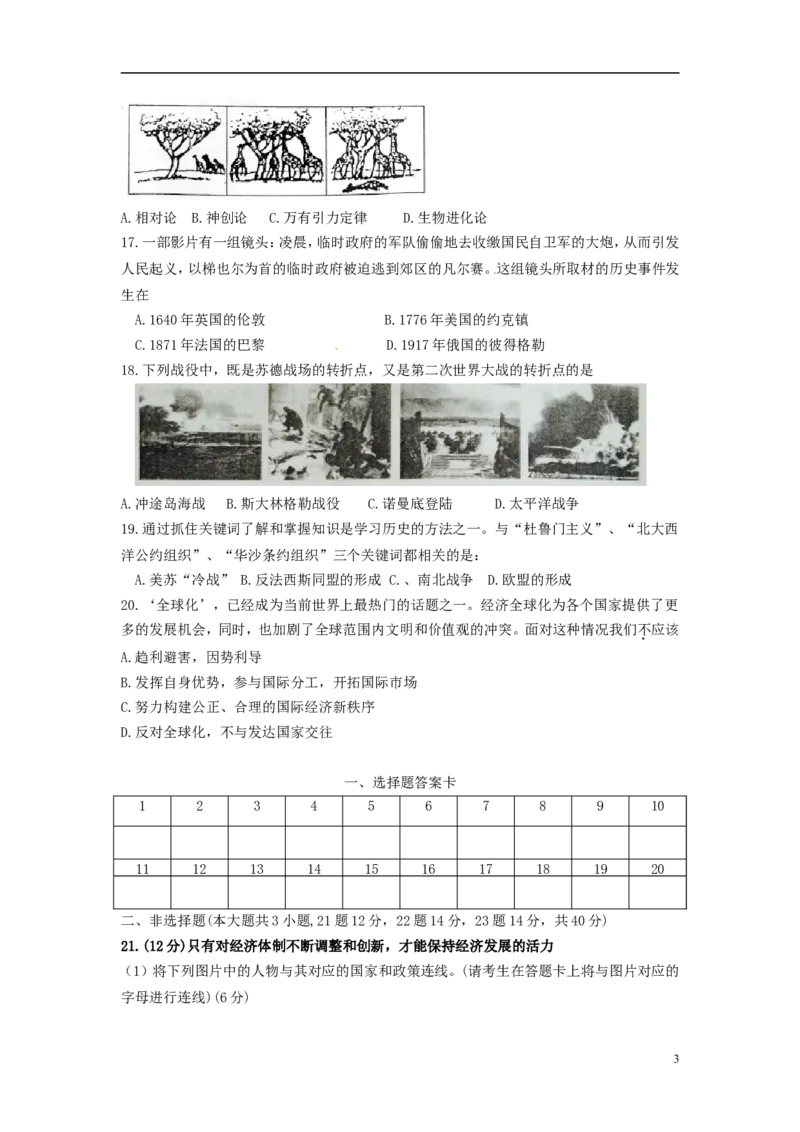 黑龙江省大庆市2015年中考历史真题试题（含答案）_中考真题_6.历史中考真题2015-2024年_2015年全国中考历史99份