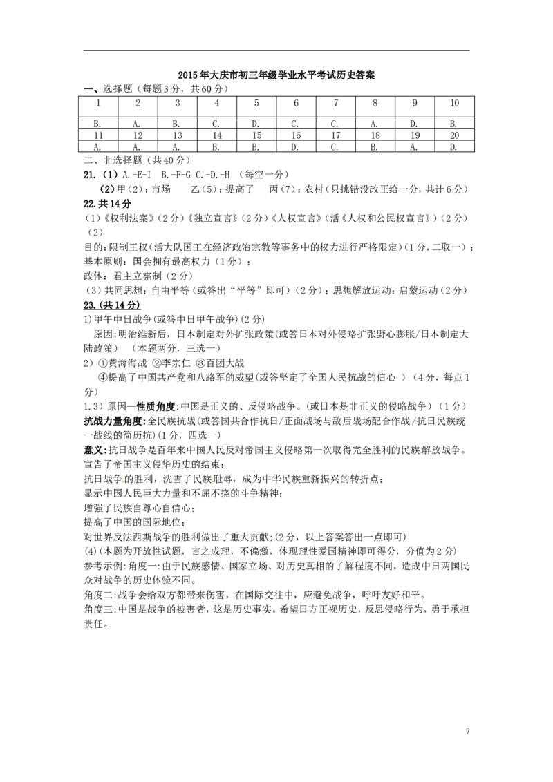 黑龙江省大庆市2015年中考历史真题试题（含答案）_中考真题_6.历史中考真题2015-2024年_2015年全国中考历史99份