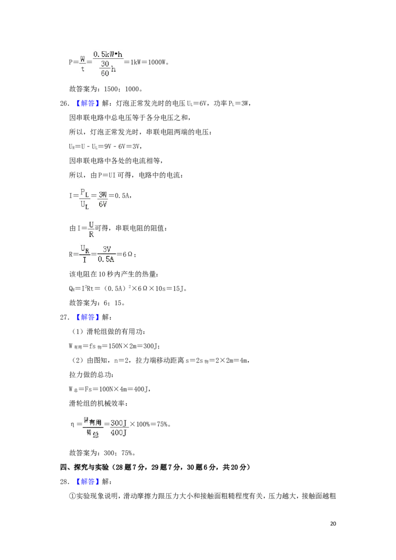 黑龙江省佳木斯市2019年中考物理真题试题（含解析）_中考真题_4.物理中考真题2015-2024年_2019年中考物理真题175份