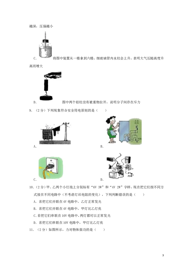 黑龙江省佳木斯市2019年中考物理真题试题（含解析）_中考真题_4.物理中考真题2015-2024年_2019年中考物理真题175份