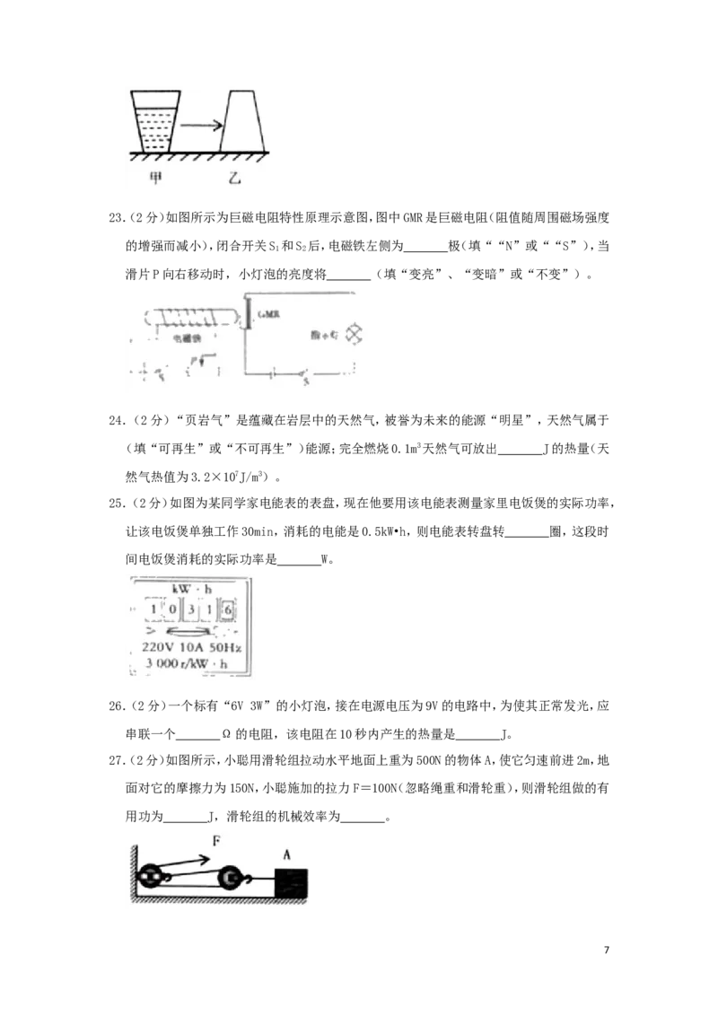黑龙江省佳木斯市2019年中考物理真题试题（含解析）_中考真题_4.物理中考真题2015-2024年_2019年中考物理真题175份