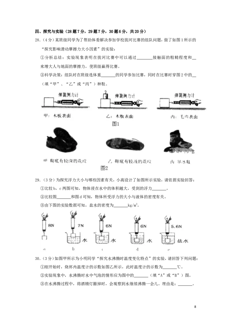 黑龙江省佳木斯市2019年中考物理真题试题（含解析）_中考真题_4.物理中考真题2015-2024年_2019年中考物理真题175份