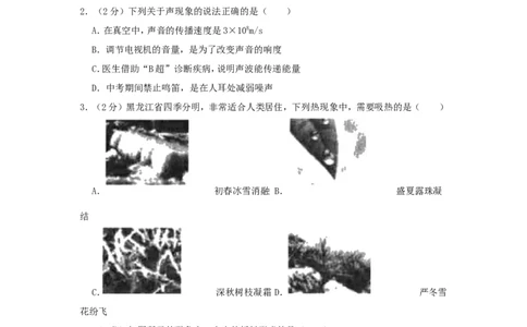 黑龙江省佳木斯市2019年中考物理真题试题（含解析）_中考真题_4.物理中考真题2015-2024年_2019年中考物理真题175份