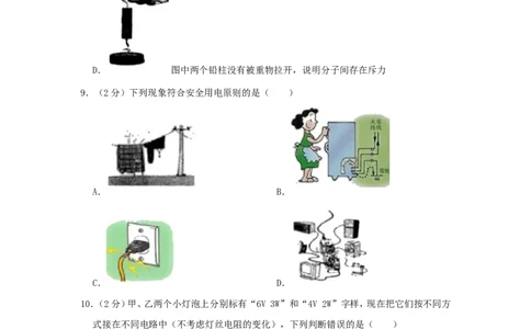 黑龙江省佳木斯市2019年中考物理真题试题（含解析）_中考真题_4.物理中考真题2015-2024年_2019年中考物理真题175份
