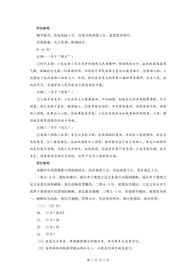 语文答案2025福建高三3月适应性考试语文试题及参考答案（仅供参考）_2025年3月_250317福建2025届高中毕业班适应性练习卷（3月高三省质检）_2025福建高三3月适应性考试语文