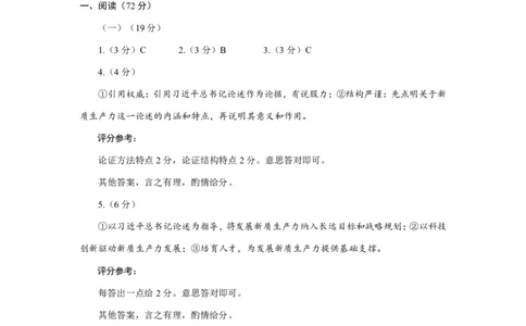 语文答案2025福建高三3月适应性考试语文试题及参考答案（仅供参考）_2025年3月_250317福建2025届高中毕业班适应性练习卷（3月高三省质检）_2025福建高三3月适应性考试语文