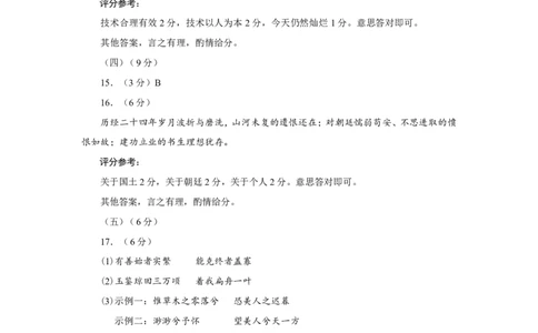 语文答案2025福建高三3月适应性考试语文试题及参考答案（仅供参考）_2025年3月_250317福建2025届高中毕业班适应性练习卷（3月高三省质检）_2025福建高三3月适应性考试语文