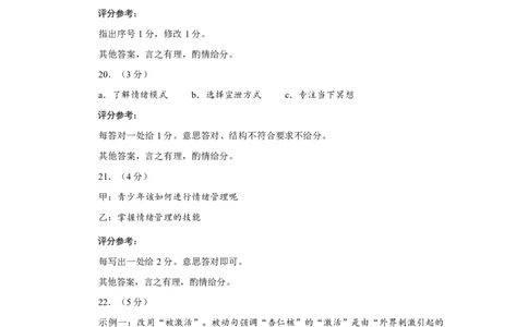 语文答案2025福建高三3月适应性考试语文试题及参考答案（仅供参考）_2025年3月_250317福建2025届高中毕业班适应性练习卷（3月高三省质检）_2025福建高三3月适应性考试语文