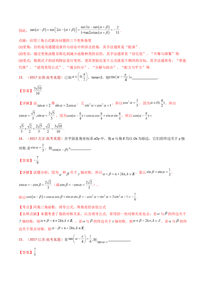 专题10三角恒等变换与解三角形小题综合（教师卷）-十年（2015-2024）高考真题数学分项汇编（全国通用）_近10年高考真题汇编（必刷）
