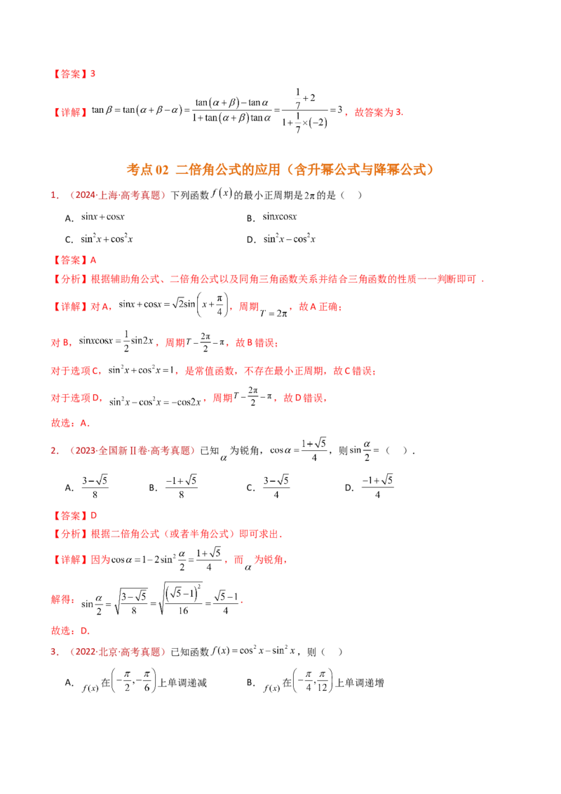 专题10三角恒等变换与解三角形小题综合（教师卷）-十年（2015-2024）高考真题数学分项汇编（全国通用）_近10年高考真题汇编（必刷）